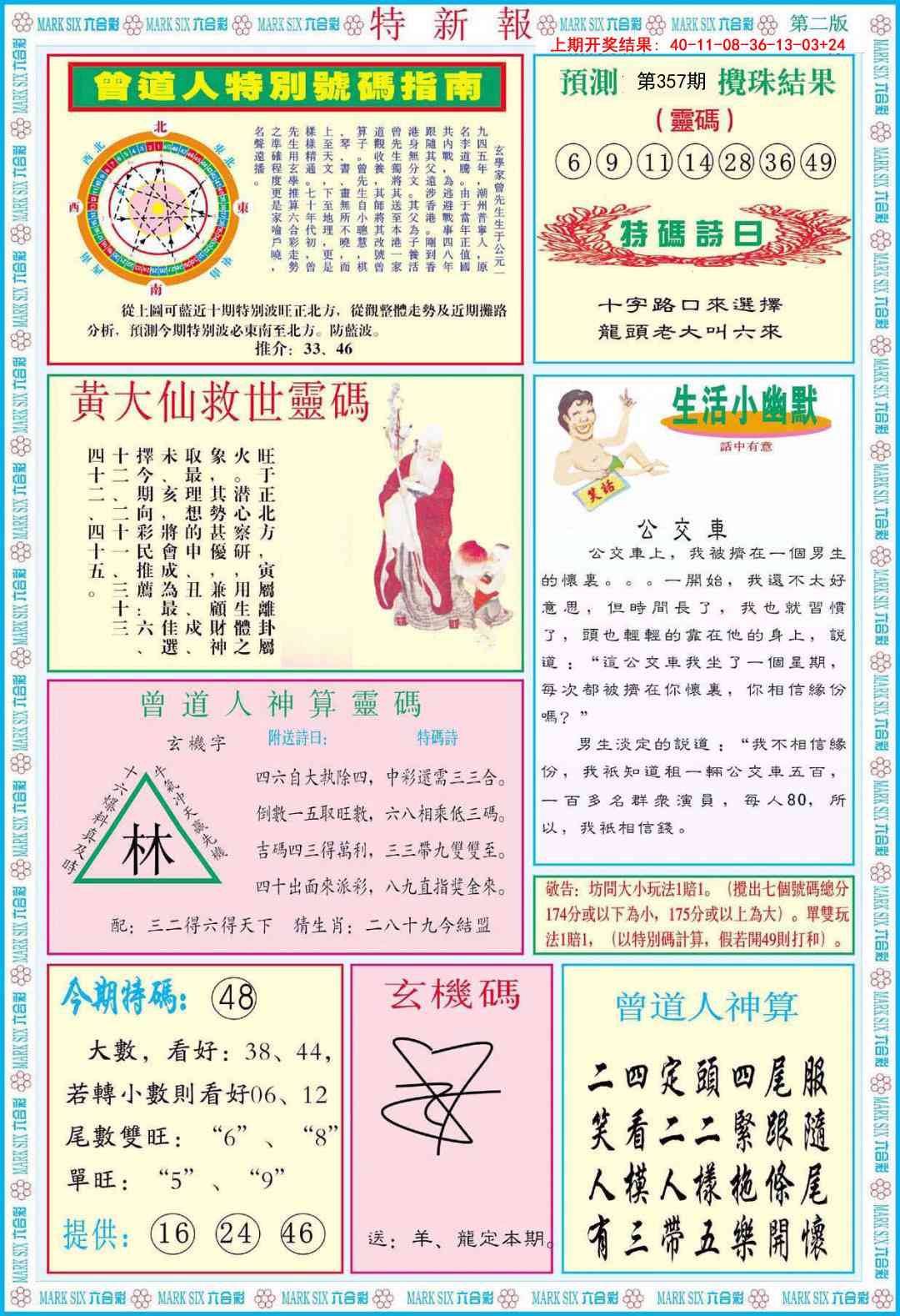 357期特新报B[图]