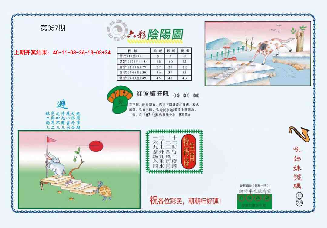 357期4-六合阴阳[图]