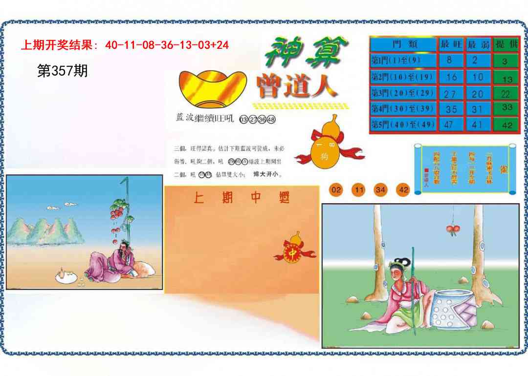 357期4-神算[图]