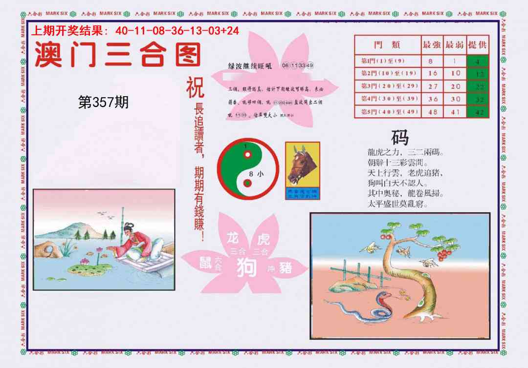 357期4-澳门三合[图]
