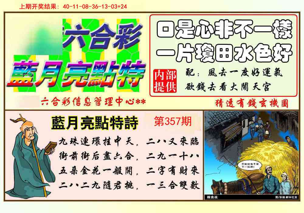 357期蓝月亮点特码[图]