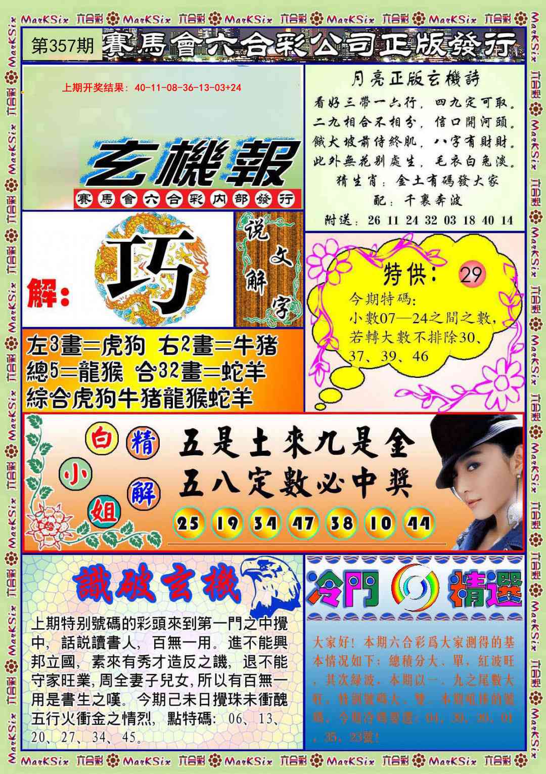 357期蓝月亮玄机报[图]