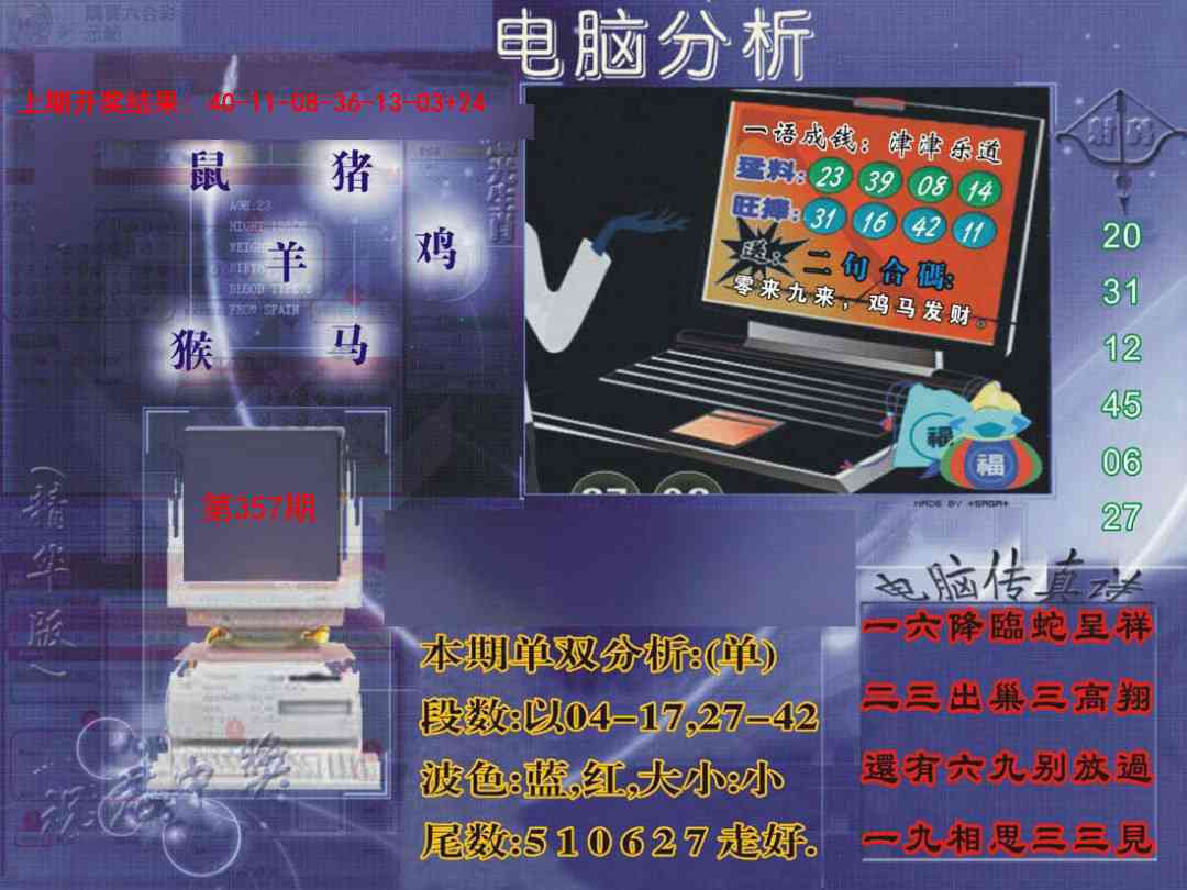 357期正版电脑分析贴士報[图]