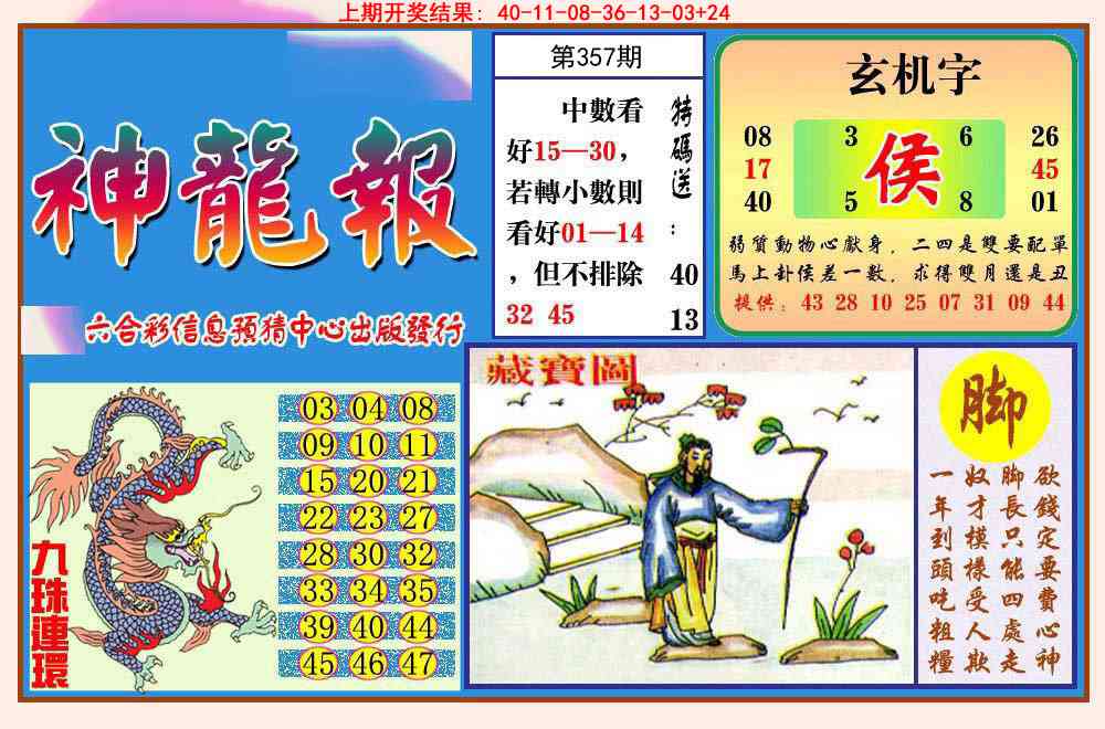 357期神龙报[图]