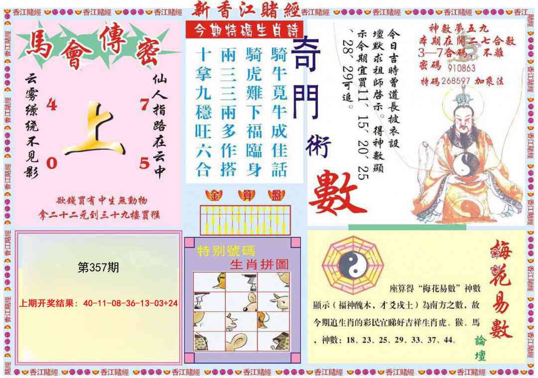 357期新香江赌经B[图]