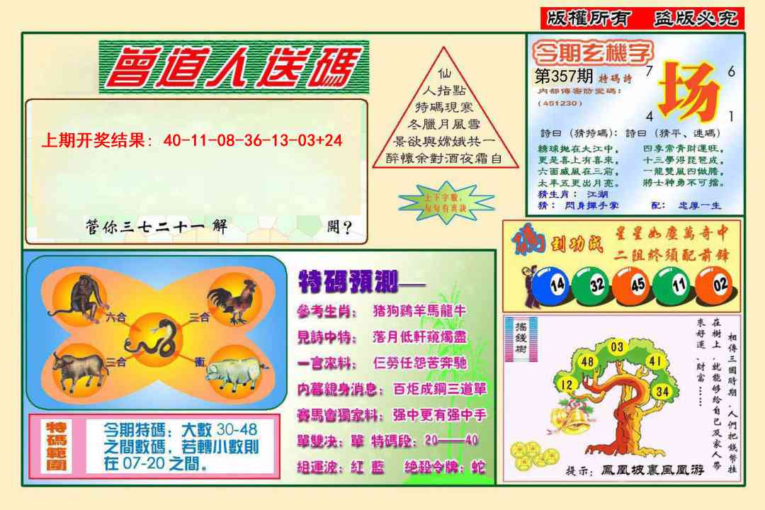 357期曾道人送特码[图]