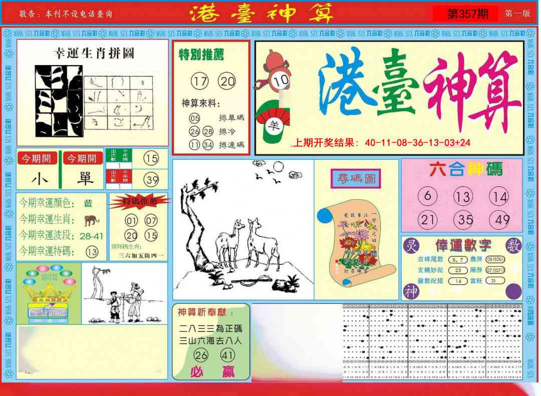 357期港台神算A[图]