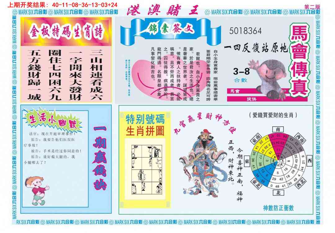 357期港澳赌王B[图]