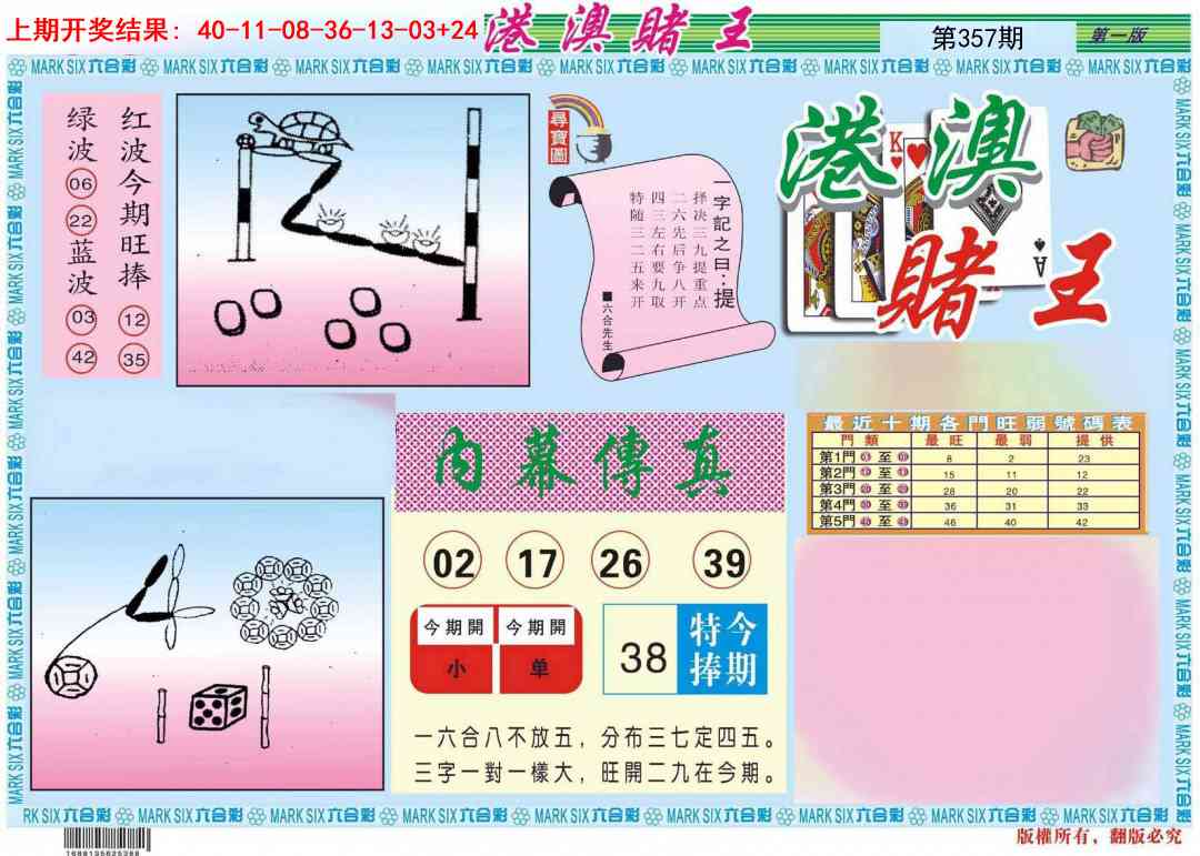 357期港澳赌王A[图]