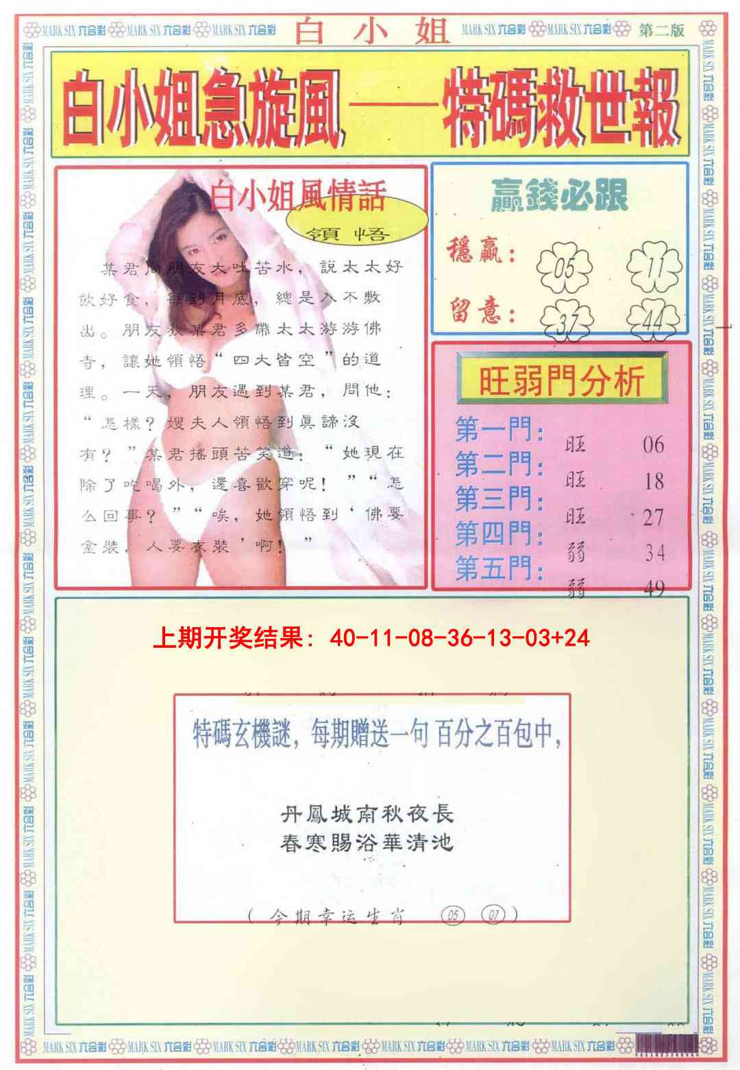 357期白小姐急旋风B[图]