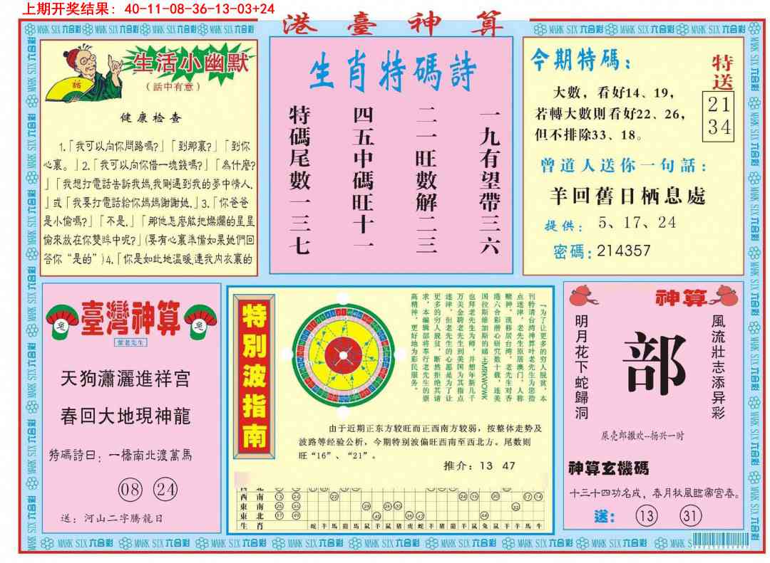 357期港台神算B[图]