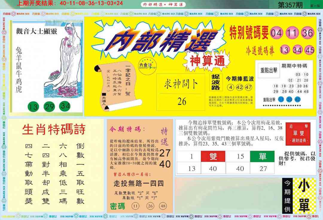 357期内部精选A[图]