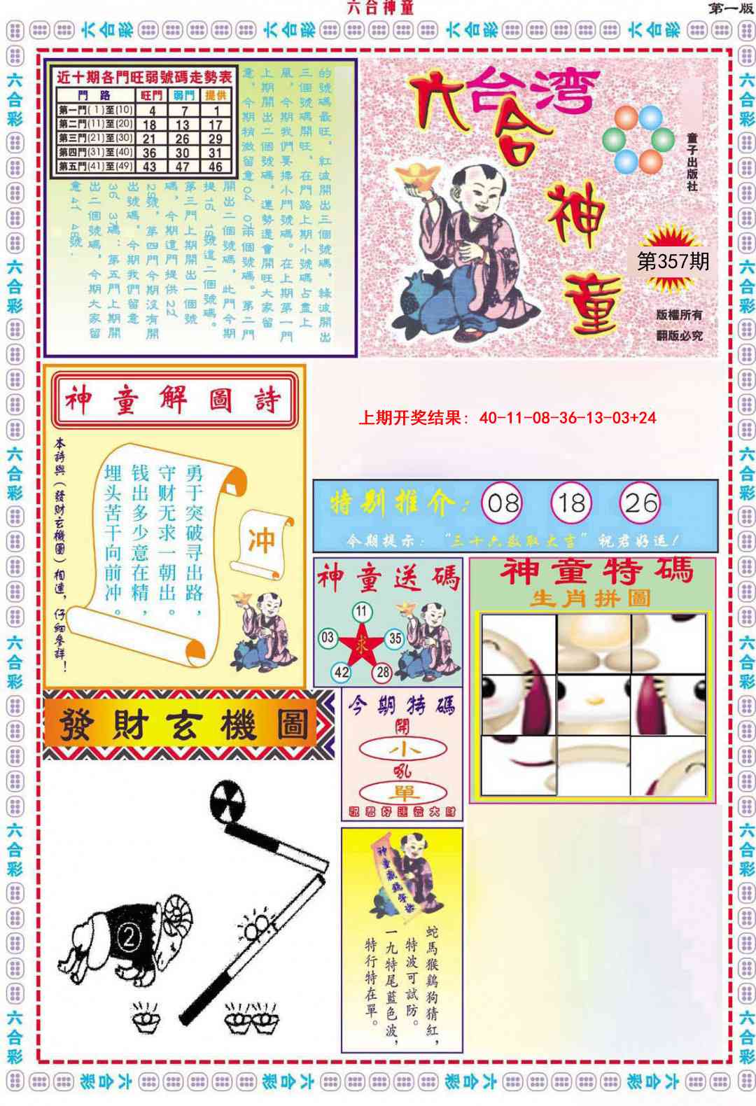 357期六合神童A[图]