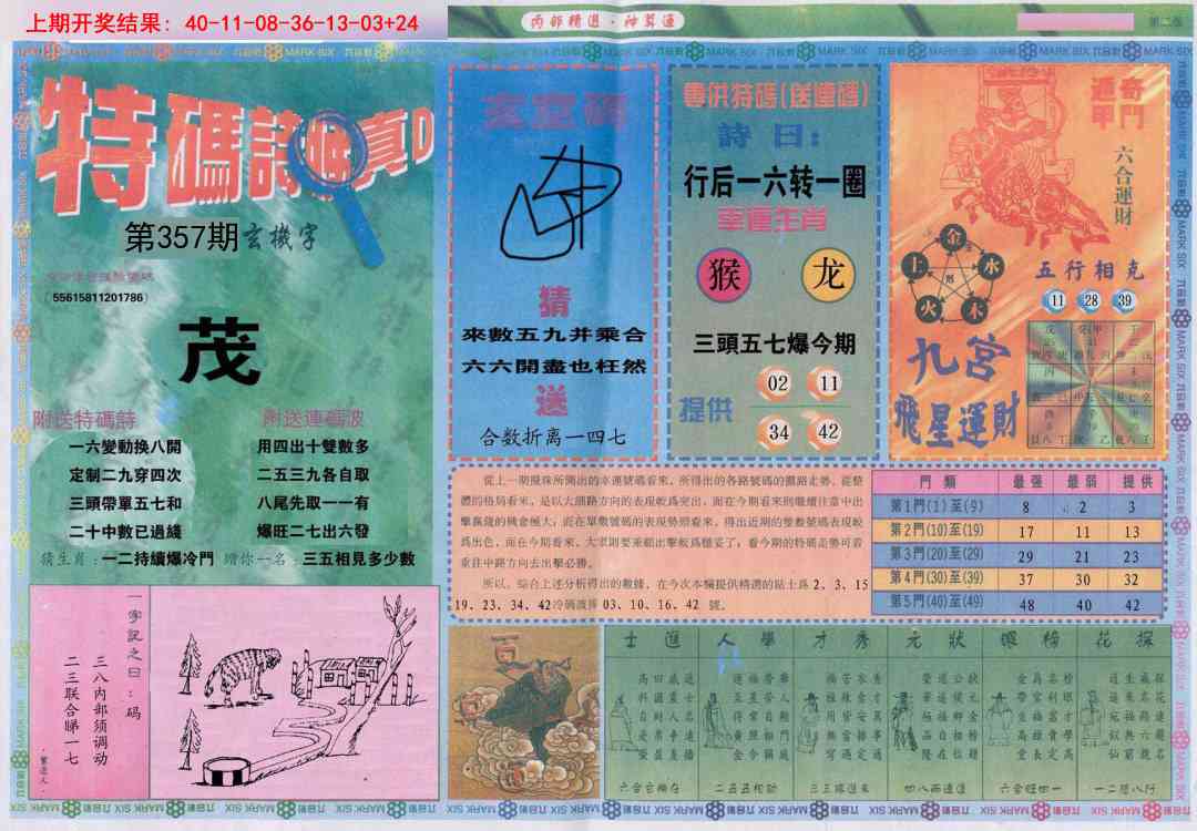 357期内部精选B[图]