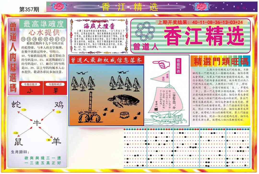 357期精选A[图]
