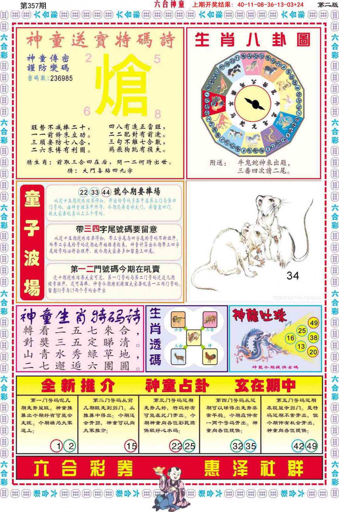 357期六合神童B[图]