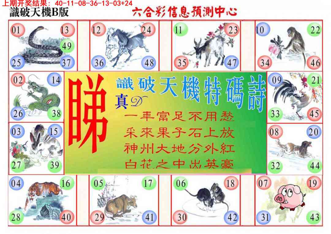 357期识破天机B版[图]