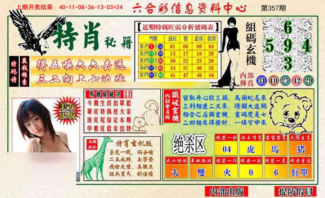 357期特肖秘籍[图]