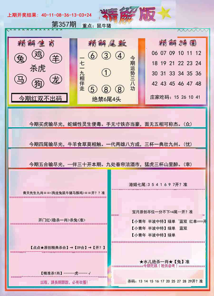 357期精解版[图]