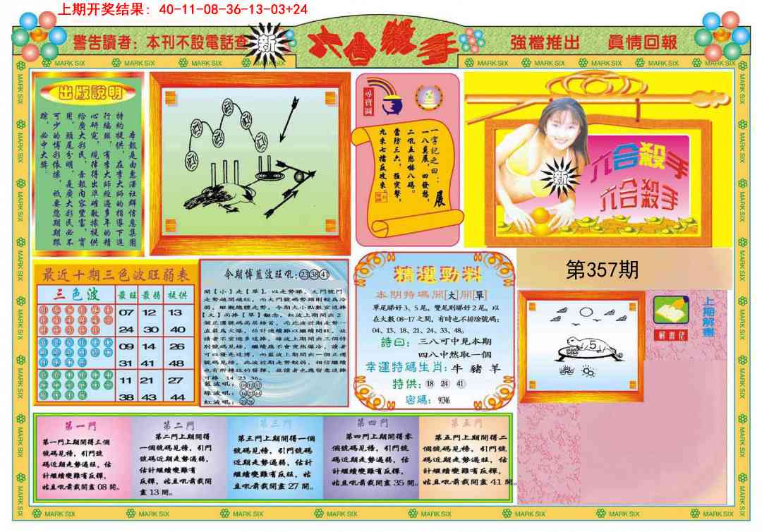 357期新六合杀手A[图]