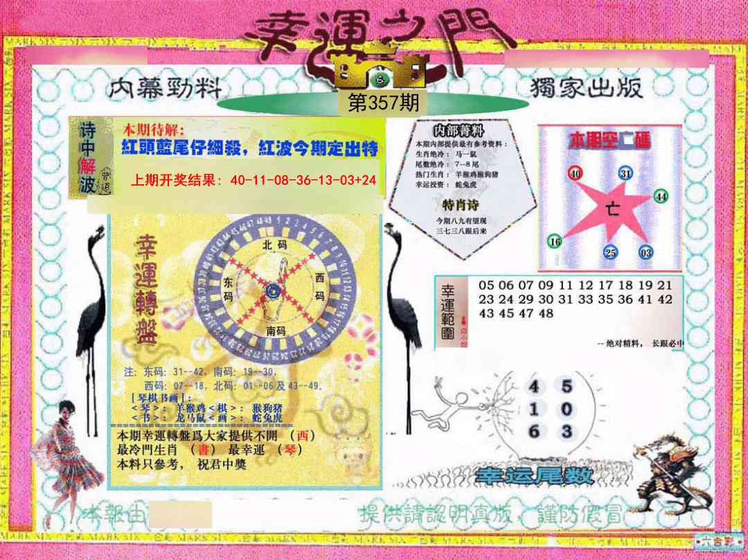 357期幸运之门[图]
