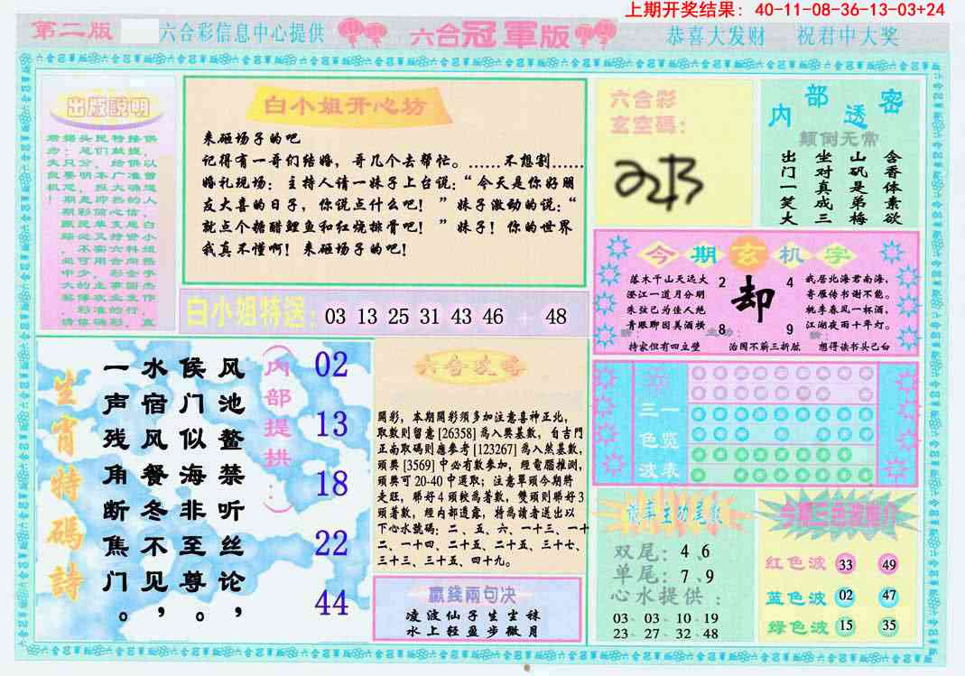 357期六合冠军版B[图]