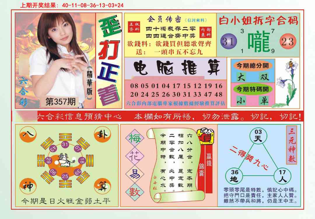 357期歪打正着[图]