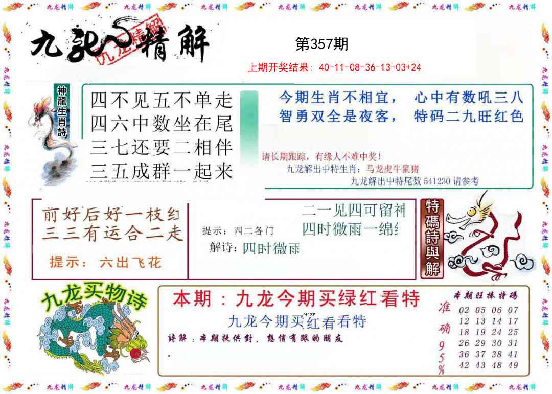 357期九龙精解[图]