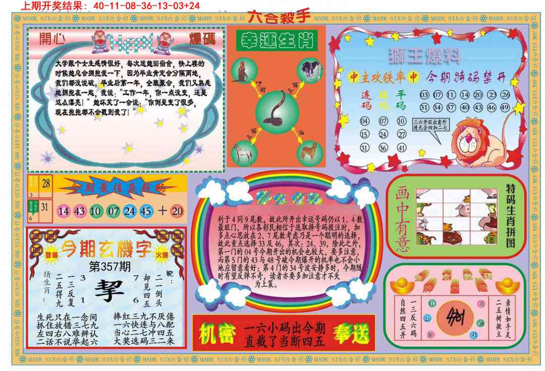 357期新六合杀手B[图]