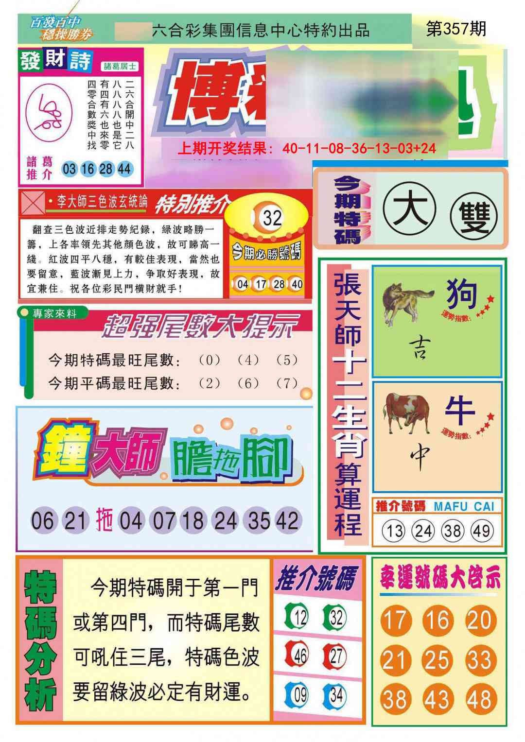 357期博彩快迅[图]