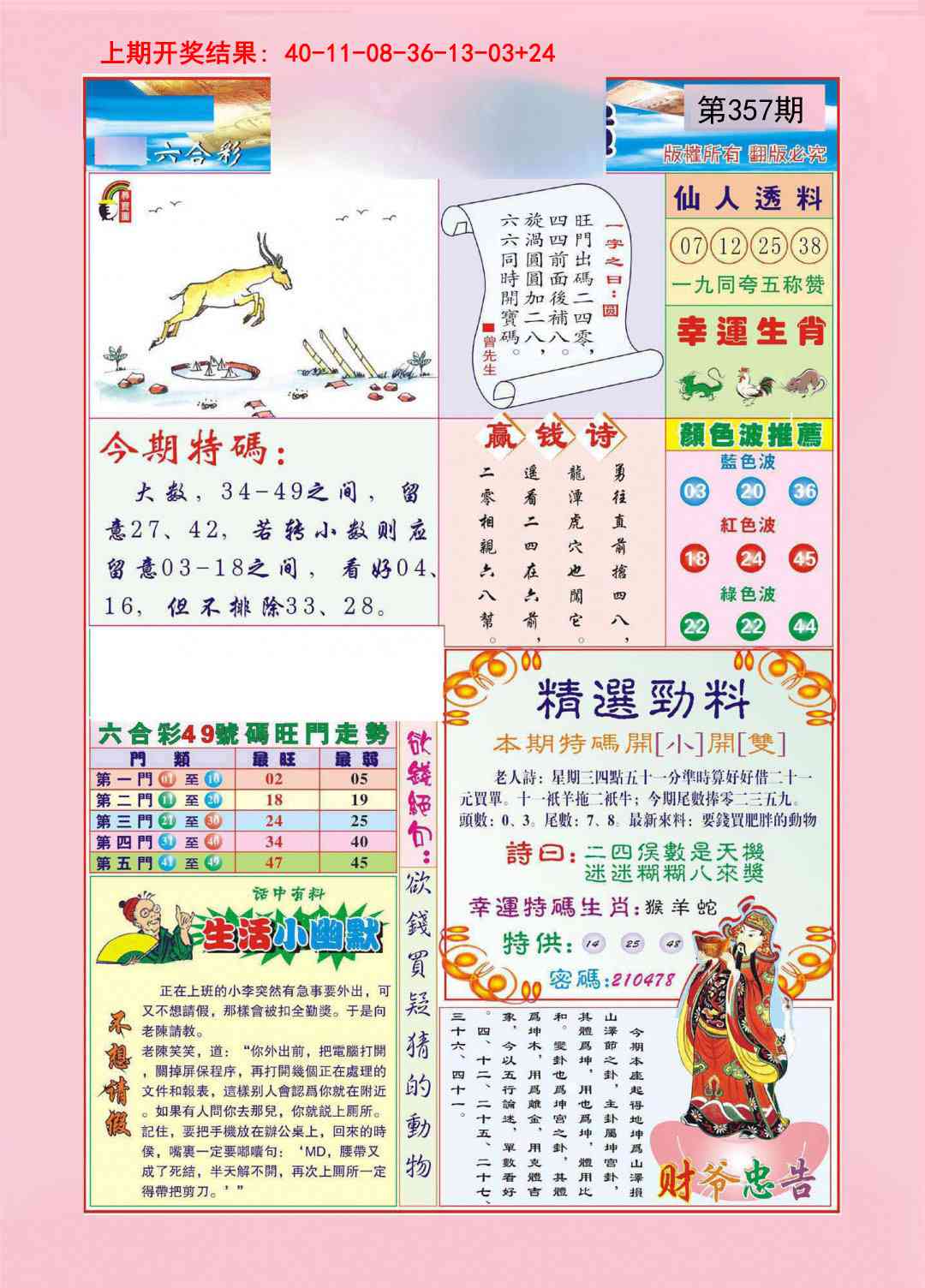 357期大富大贵[图]