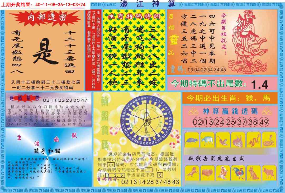 357期濠江神算B[图]