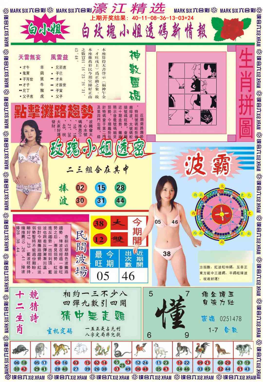 357期濠江精选B[图]