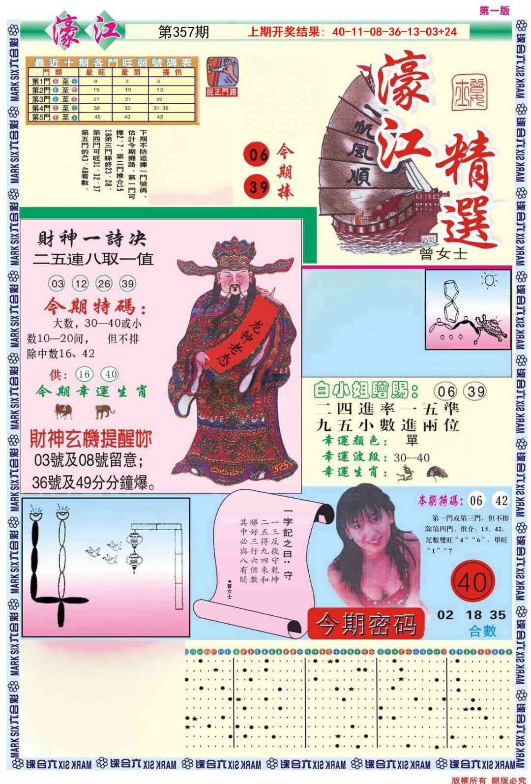 357期濠江精选A[图]