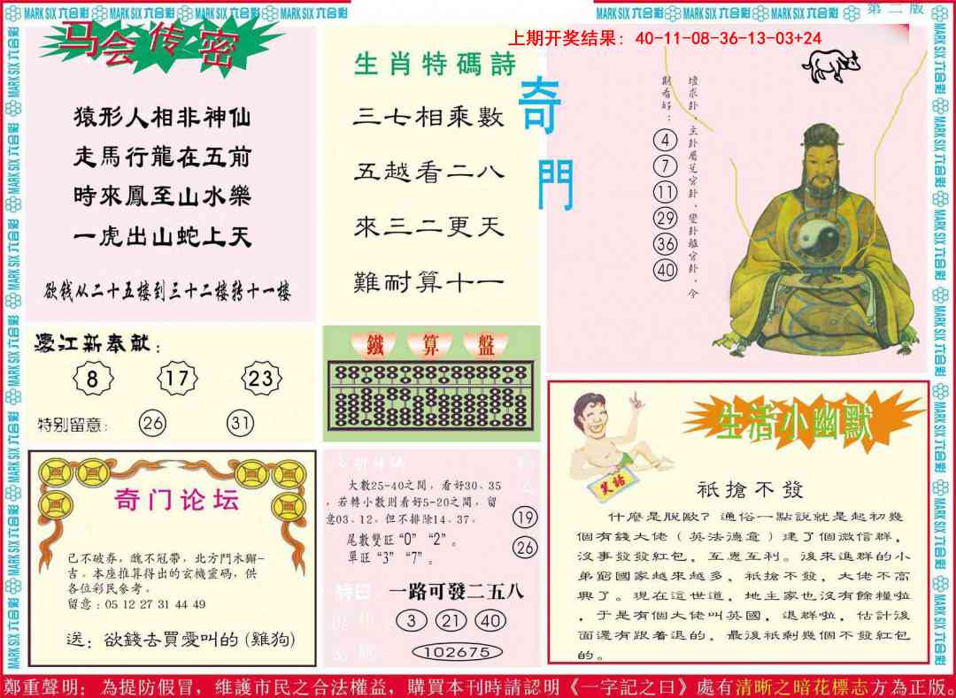 357期新濠江赌经B[图]