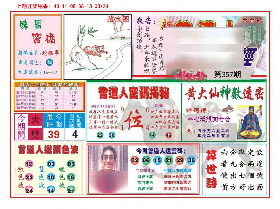 357期赢钱一经[图]