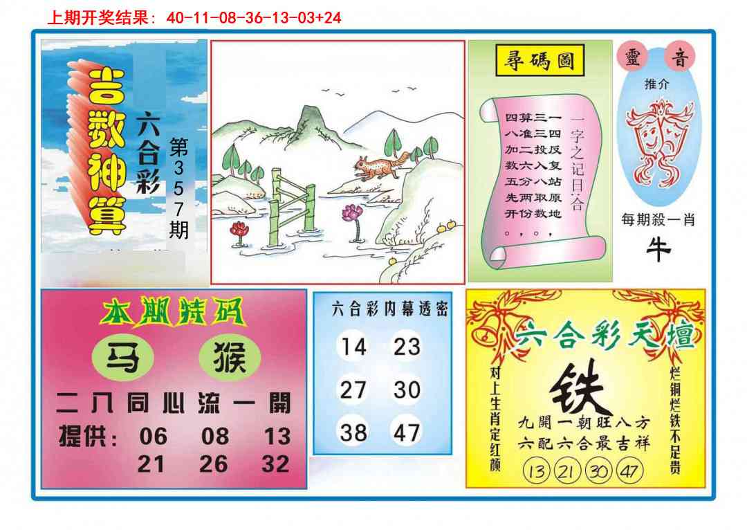357期吉数神算[图]