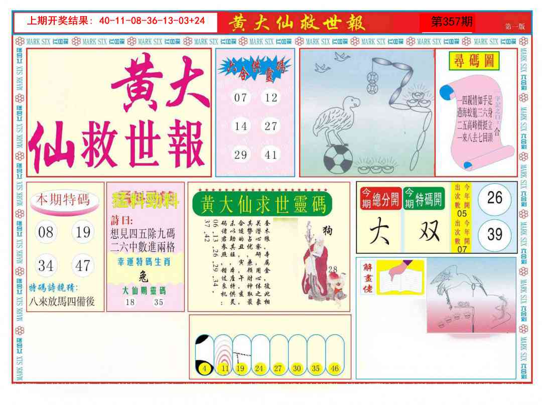 357期新黄大仙救世A[图]