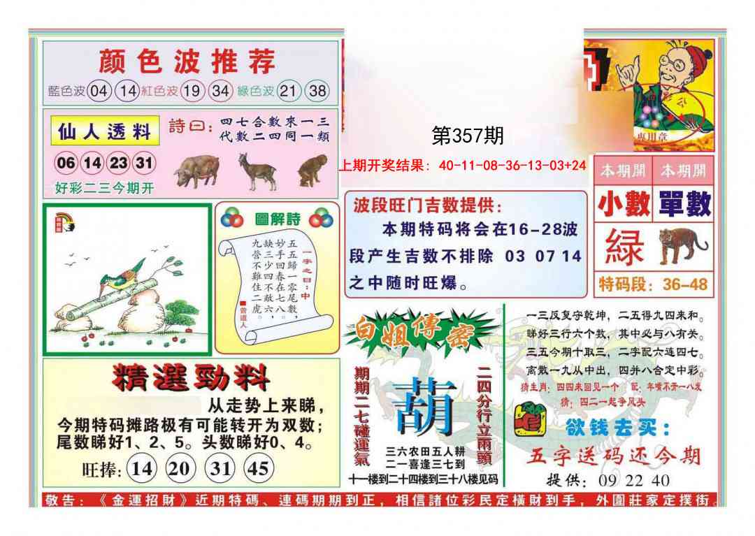 357期金运招财[图]