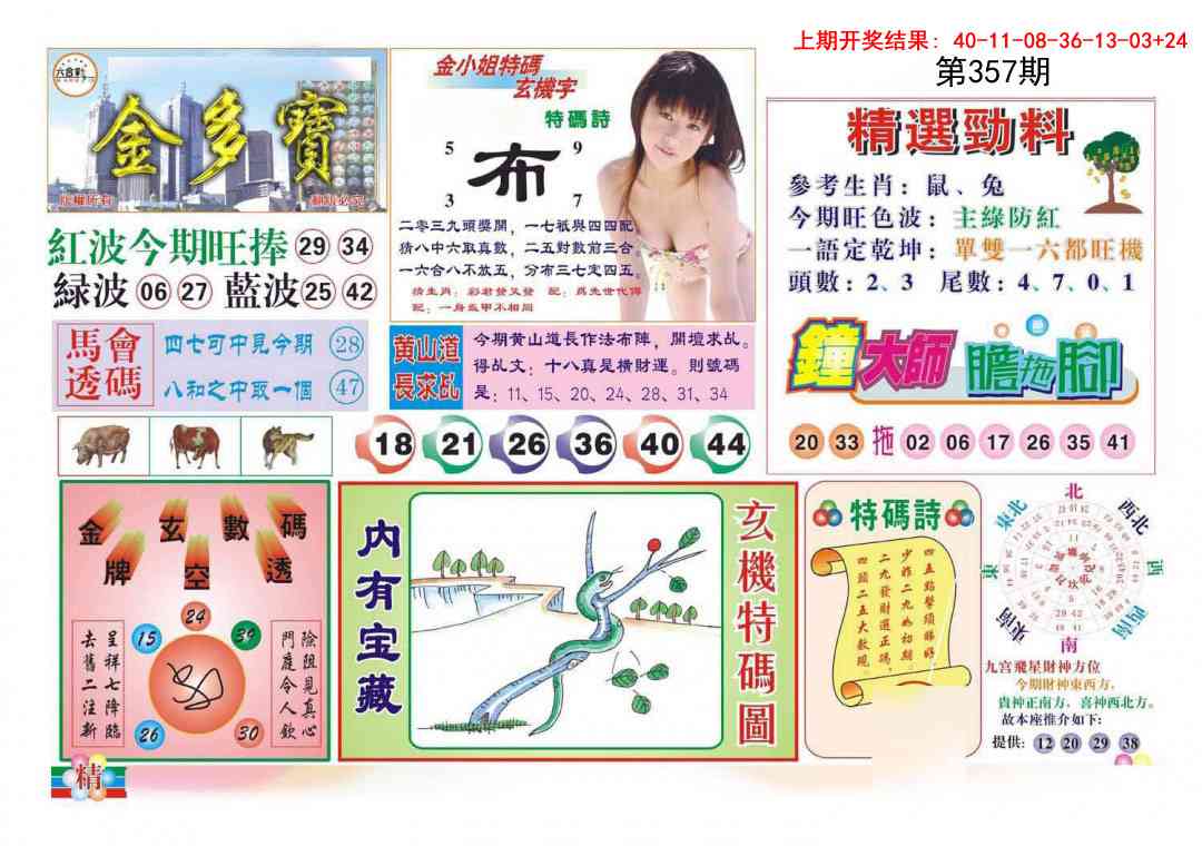 357期金多宝[图]