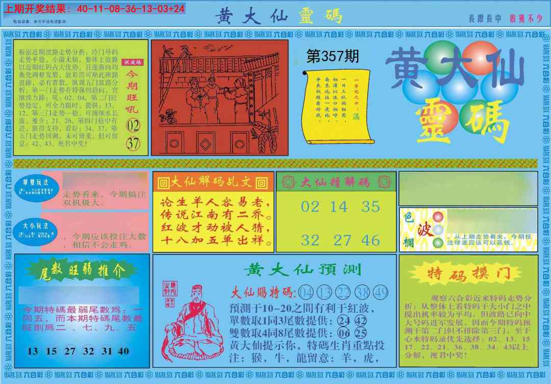 357期黄大仙灵码A[图]