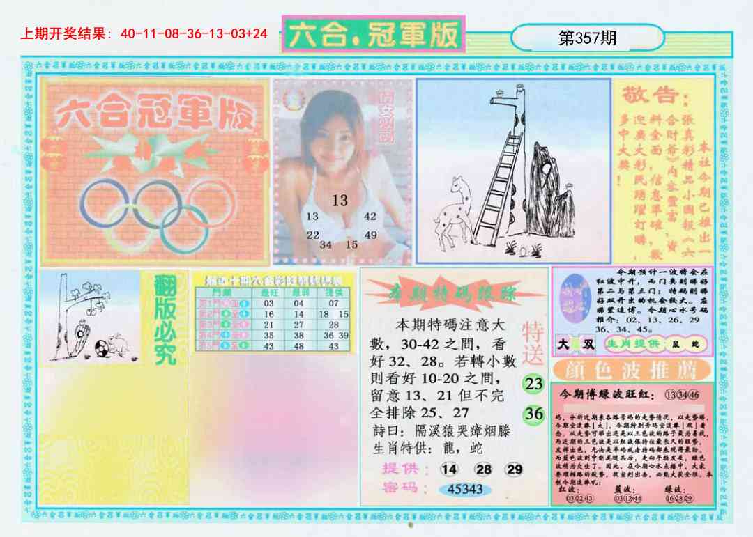 357期六合冠军版A[图]