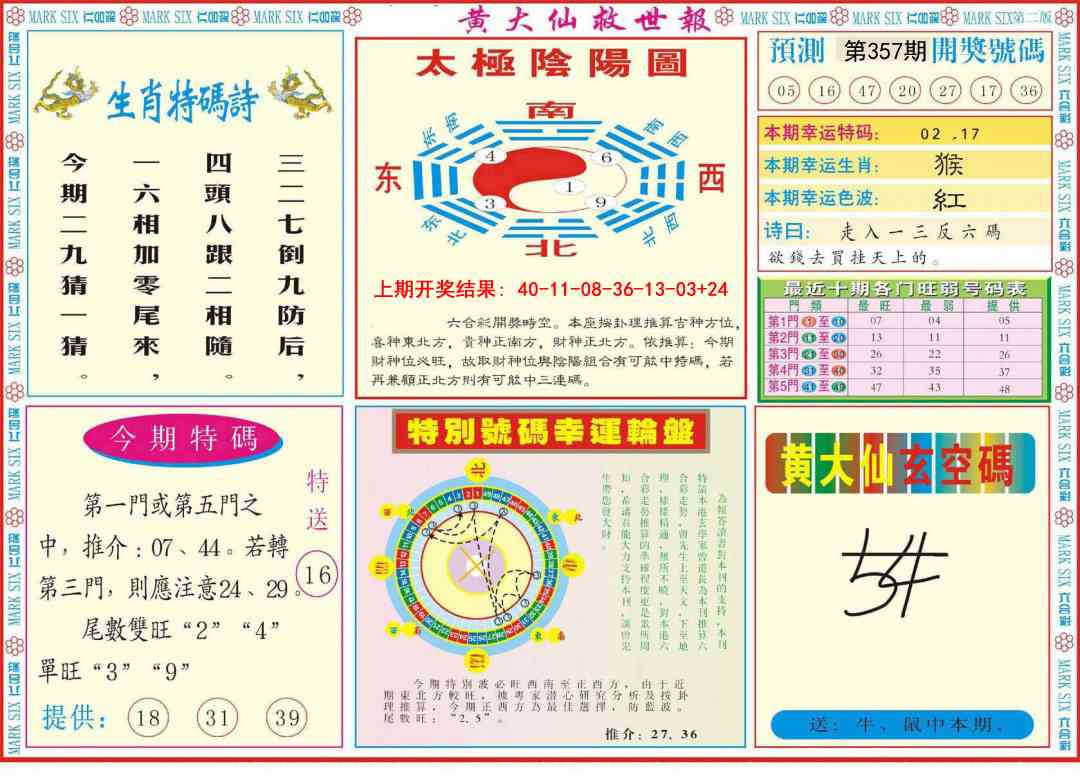 357期新黄大仙救世B[图]