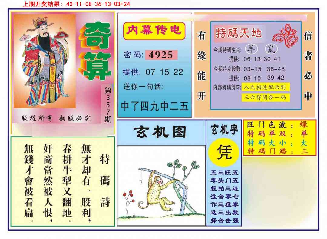 357期奇算[图]