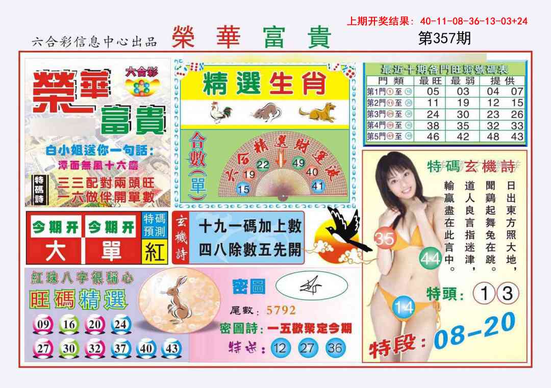 357期荣华富贵[图]