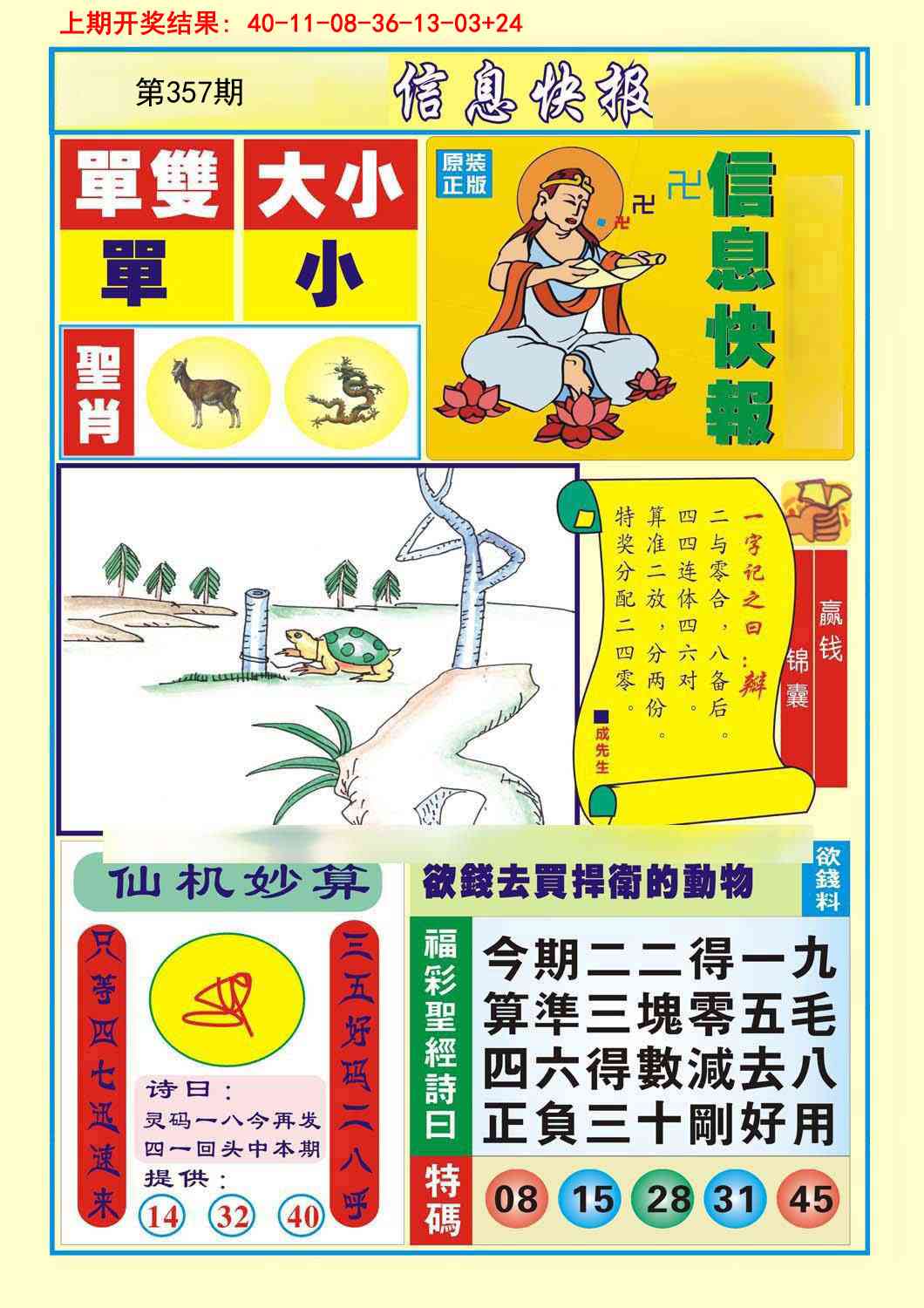 357期信息快报A[图]