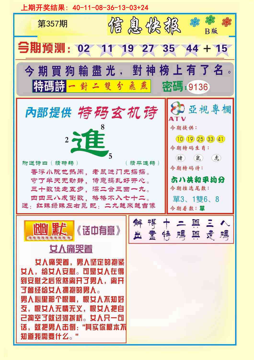 357期信息快报B[图]