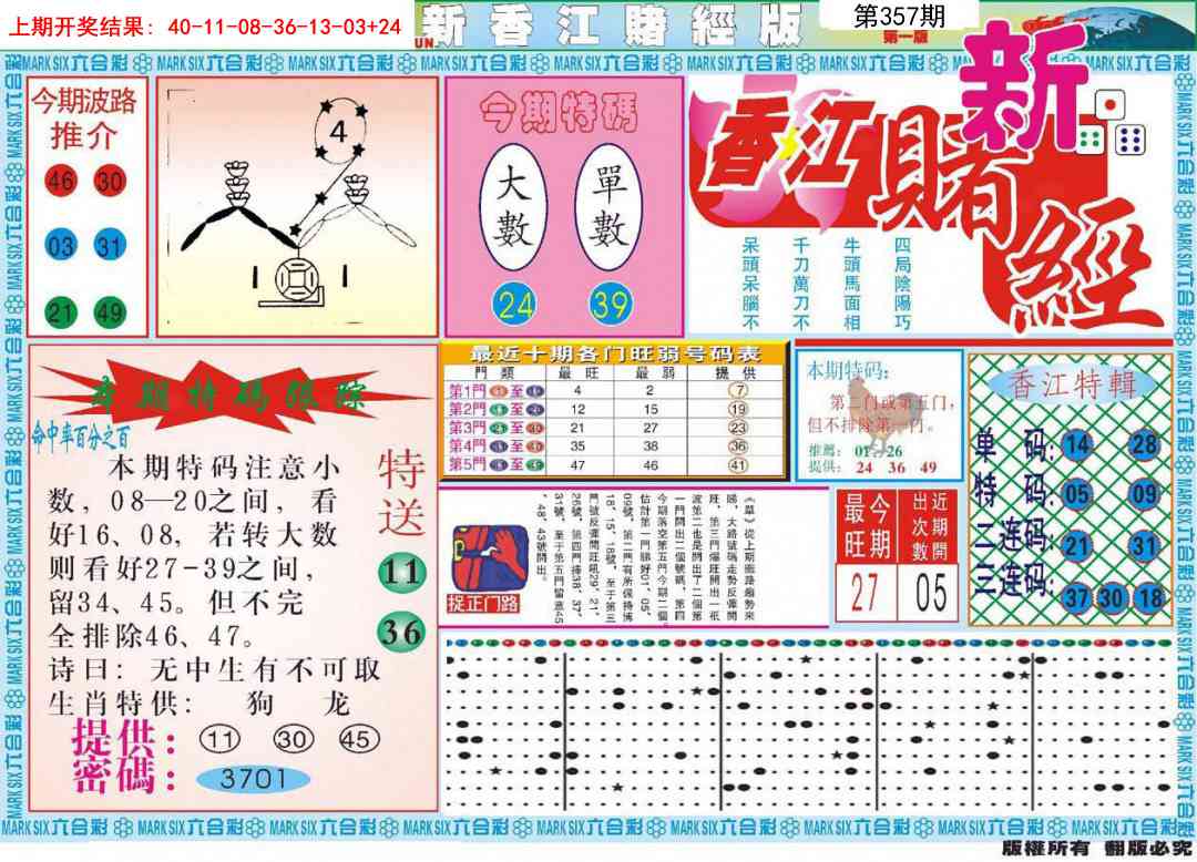 357期新香江赌经A[图]