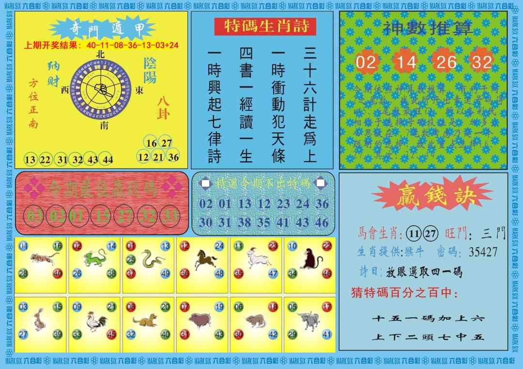 357期黄大仙灵码B[图]