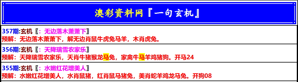 357期澳门一句玄机[图]